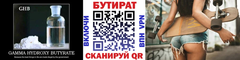 БУТИРАТ 99%  Приволжский 
